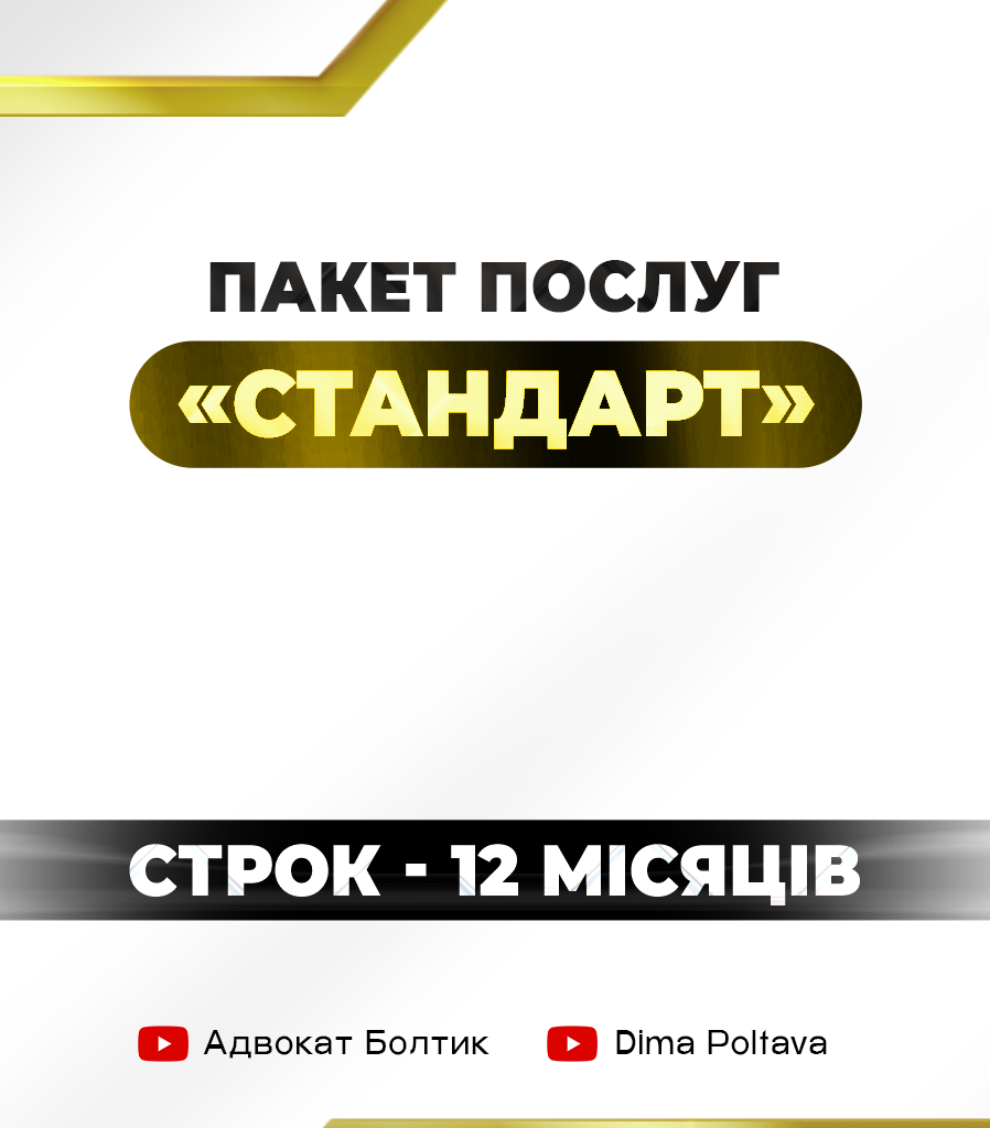 Консультаційний та документальний супровід з питань діяльності Поліції та ТЦК