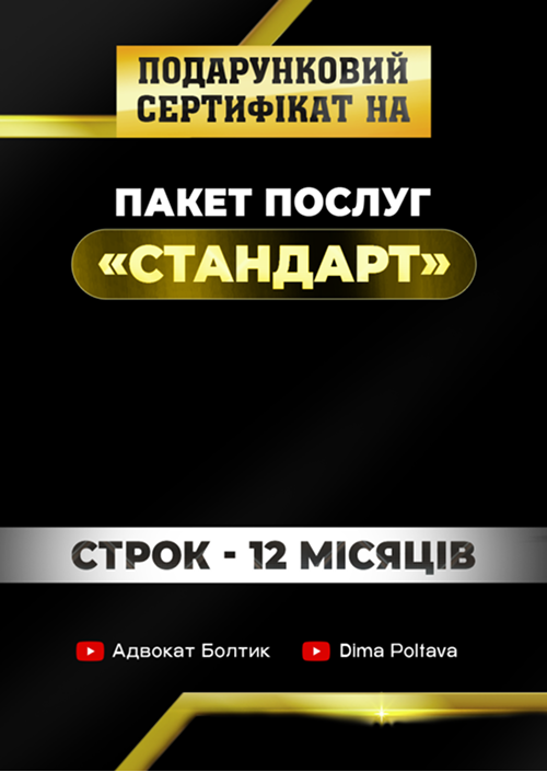 Консультаційний та документальний супровід з питань діяльності Поліції та ТЦК