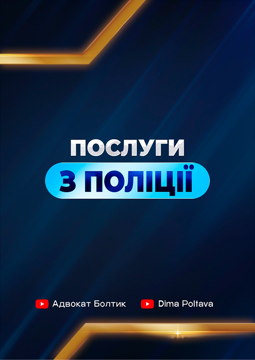Поліція