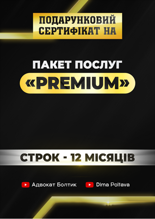 Консультаційний, документальний та фактичний супровід з питань діяльності Поліції та ТЦК