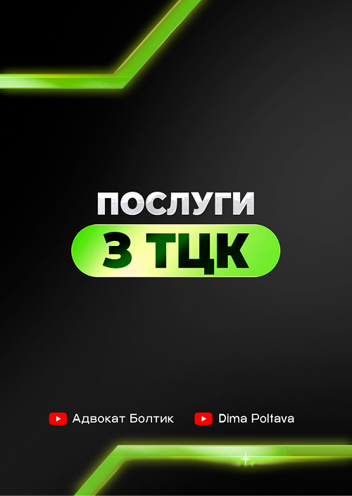 ТЦК