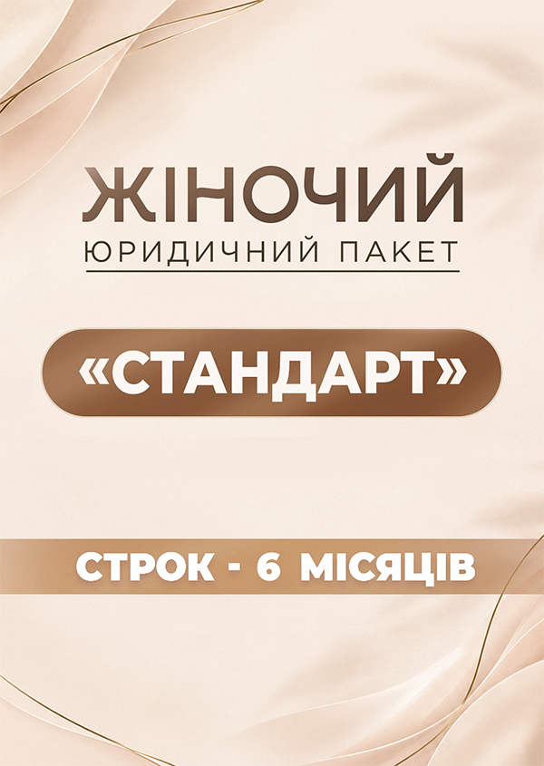Консультаційний та документальний супровід з питань діяльності Поліції